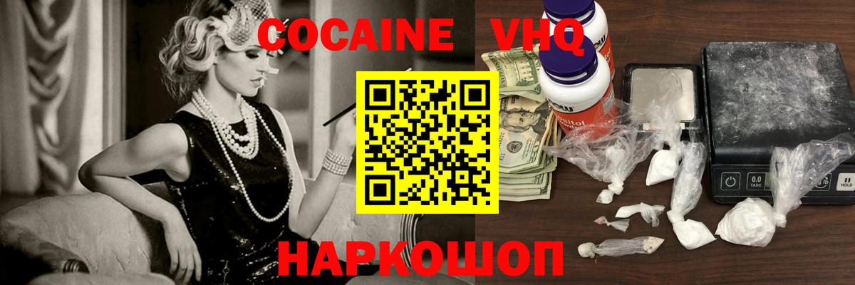 КОКАИН Эквадор  Вход с VPN  Ленинск-Кузнецкий 