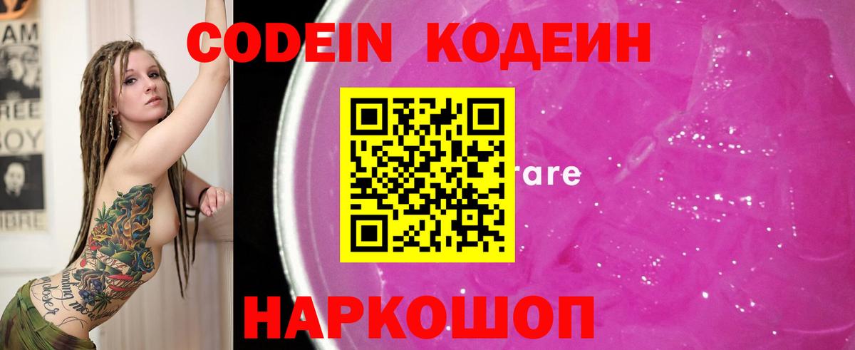 Ленинск-Кузнецкий  Кодеин напиток Lean (лин)  Вход с VPN  Codein напиток Lean (лин) 