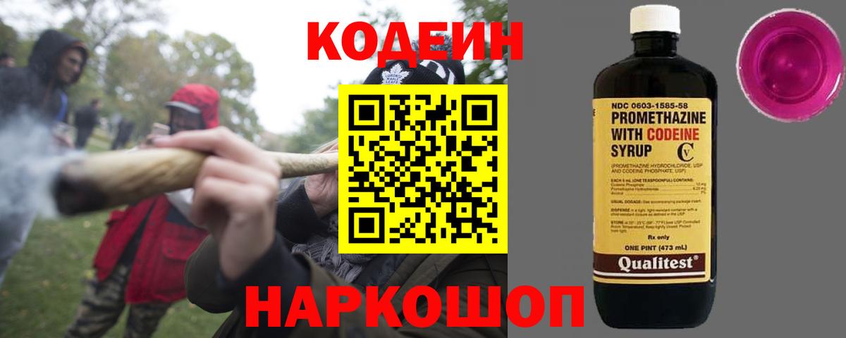 Кодеин Purple Drank Ленинск-Кузнецкий
