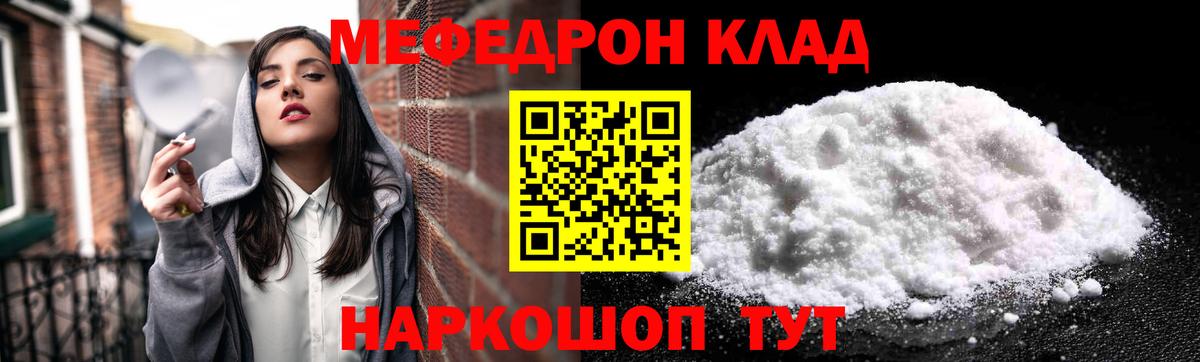 купить  цена  МЕФ мука  Ленинск-Кузнецкий  Вход с VPN  МЯУ-МЯУ 4 MMC  МЯУ-МЯУ  МЯУ-МЯУ 